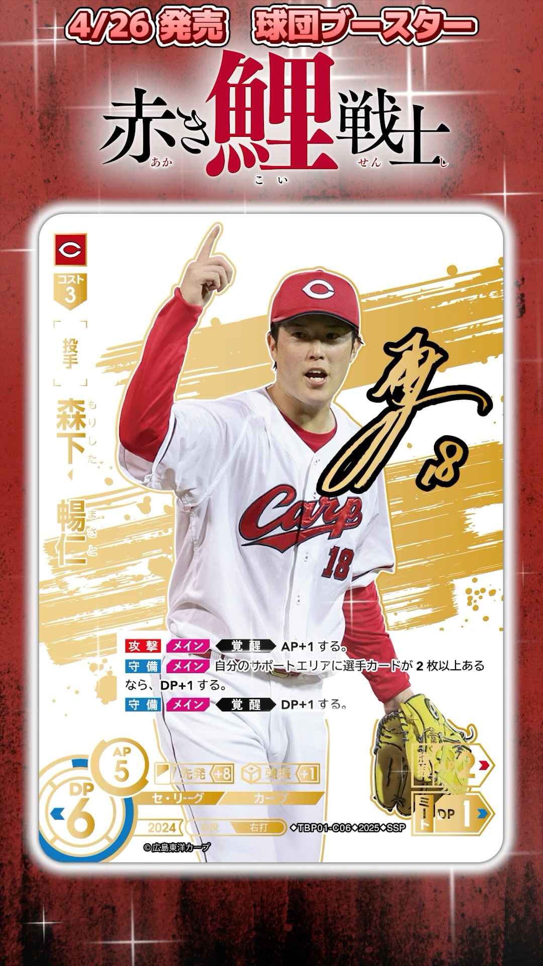 ドリオ】森下 暢仁選手の豪華カードを紹介！#プロ野球 #森下暢仁