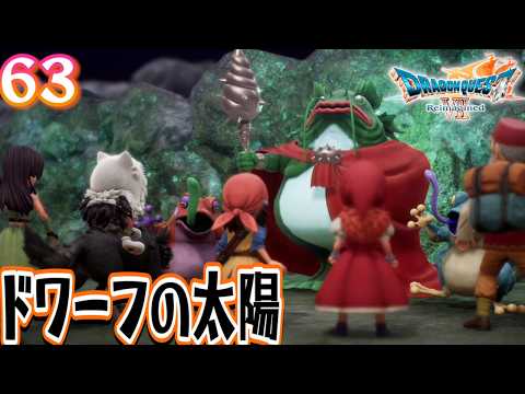 63 [Dragon Quest VII Reimagined / First-Time Spoilers] Costal