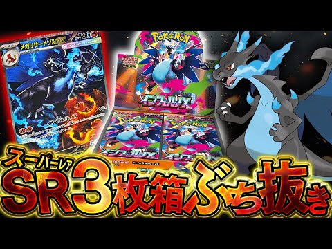 Pokémon Card] Unboxing the final Inferno X card, ripping open the