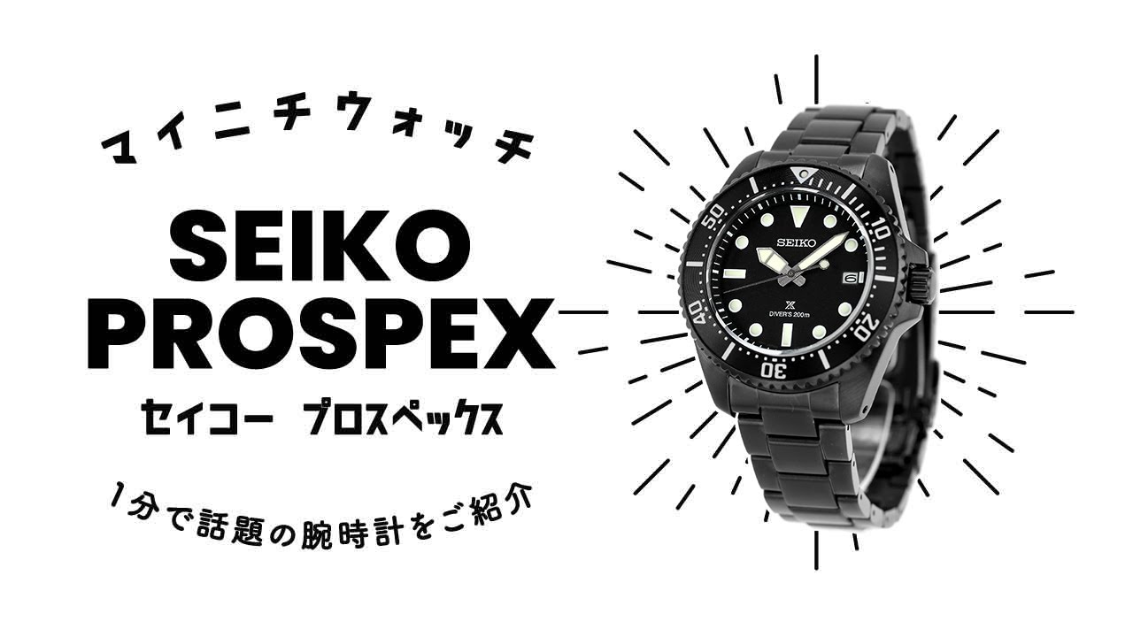 1分動画】#948 ソーラーダイバーズの新モデル登場 セイコー プロ