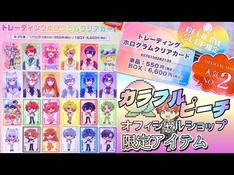 開封】からぴちショップ限定グッズ🍑新店舗オープン記念！ - YouTube