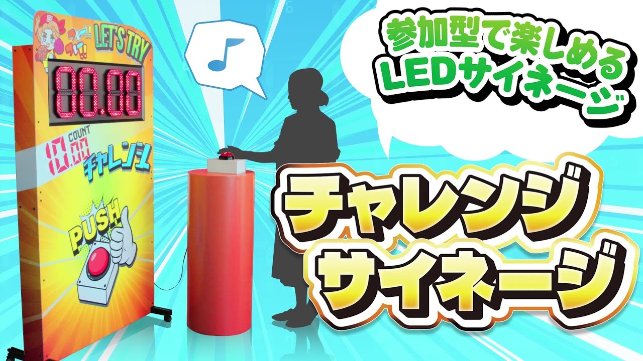 集客イベントを一瞬で盛り上げる！インターコスモスがボタンひとつで