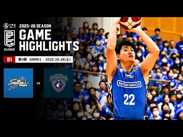 ハイライト】島根スサノオマジックvs横浜ビー・コルセアーズ｜B1 第4節