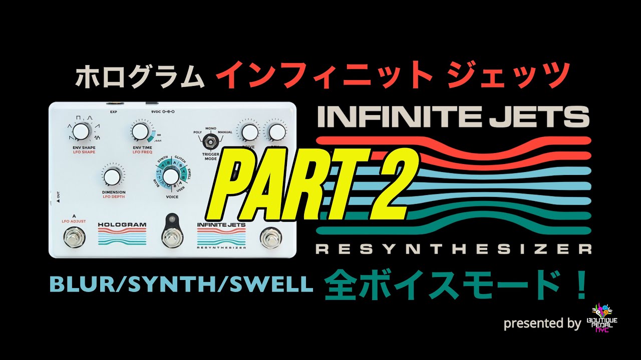 HOLOGRAM Infinite Jets Resynthesizer 販売 通販