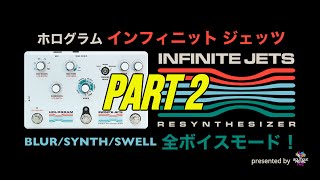 HOLOGRAM Infinite Jets Resynthesizer 販売 通販