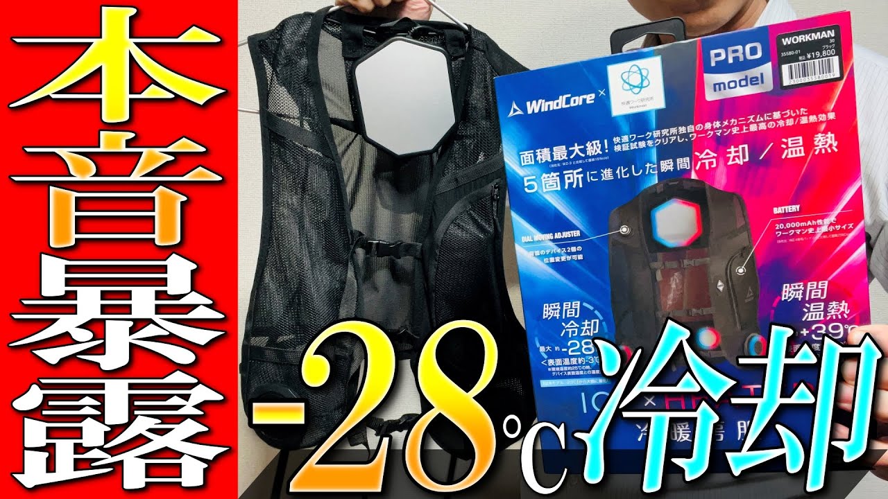 Workman] Instant cooling to -28℃! A must-have for midsummer