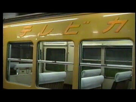 京阪 更新前の3000系(初代)テレビカー - YouTube