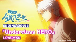 3年Z組銀八先生』ノンクレジットエンディング映像｜「Underclass HERO