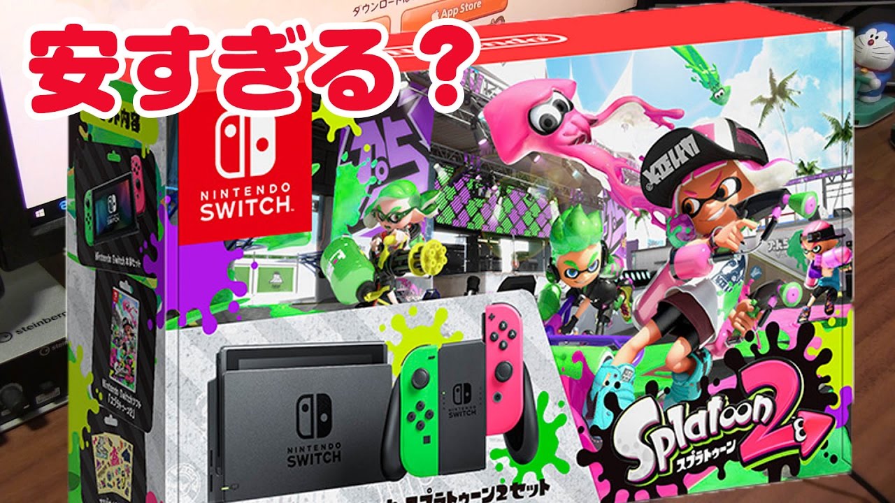 注意】Nintendo Switch スプラトゥーン2セット 安すぎる？任天堂