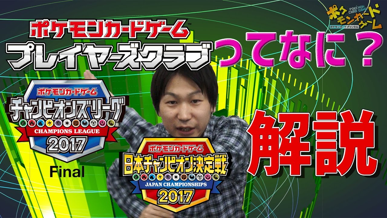 プレイヤーズクラブを解説！ - YouTube