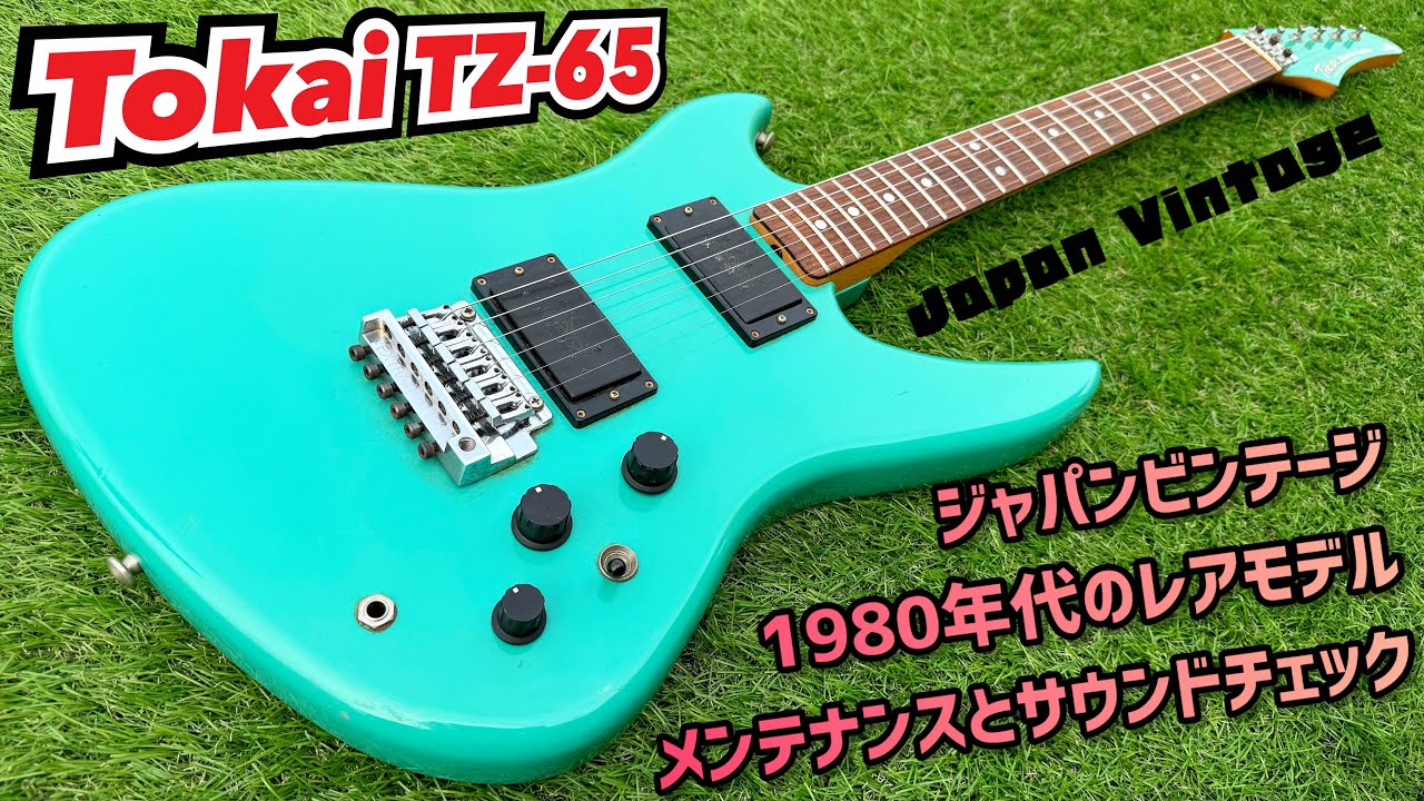Japan Vintage Tokai TZ-65 レアモデル！メンテナンスとサウンド