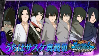 NARUTO X BORUTO ナルティメットストームコネクションズ』うちはサスケ
