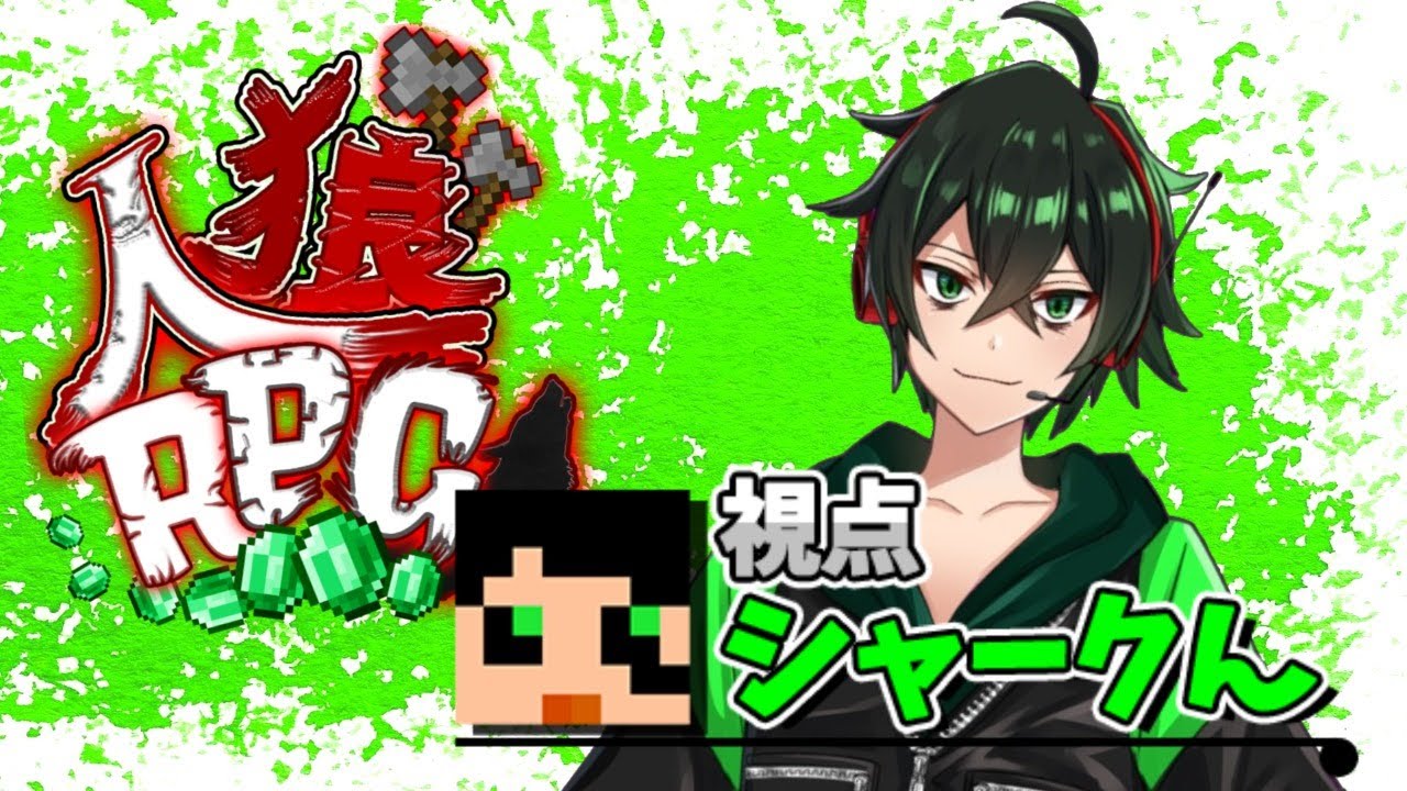 にじさんじコラボ】にじワイテ人狼RPG配信：第三夜の幕開け