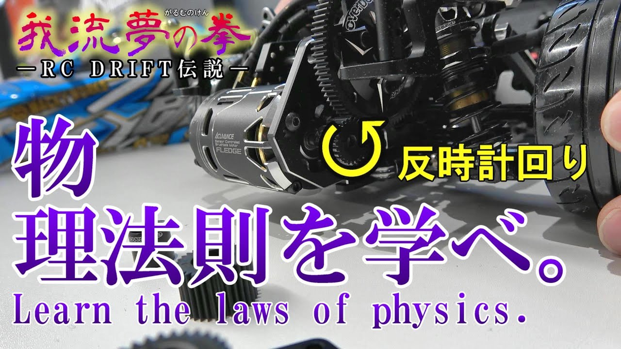 ガルムの拳ー第7話ー重量バランスとトルク ☆RC DRIFT overdose GALM