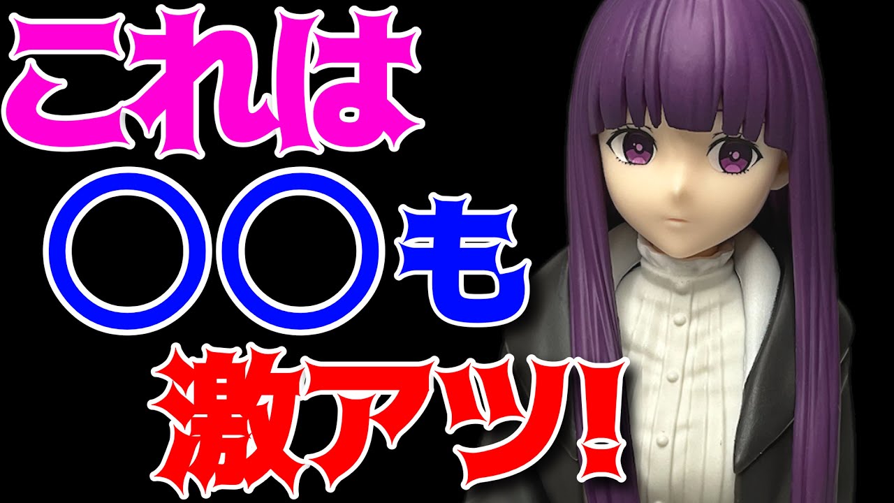 葬送のフリーレン】1/7スケールフィギュア フェルン開封レビュー