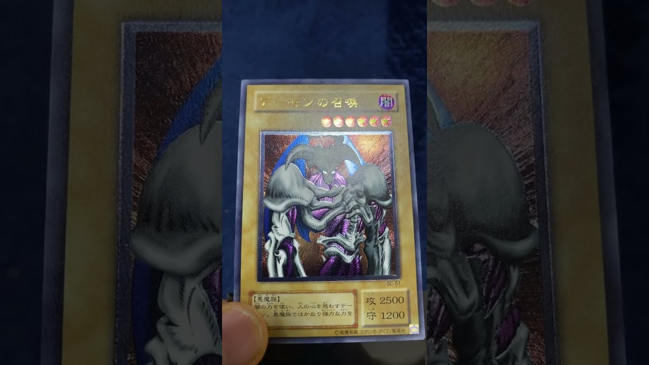 遊戯王 レリーフ紹介 2期 デーモンの召喚 - YouTube