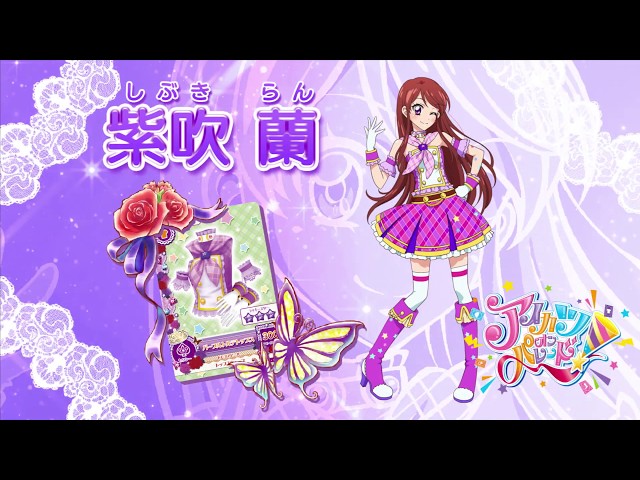 アイカツオンパレード！紫吹 蘭ver. - YouTube