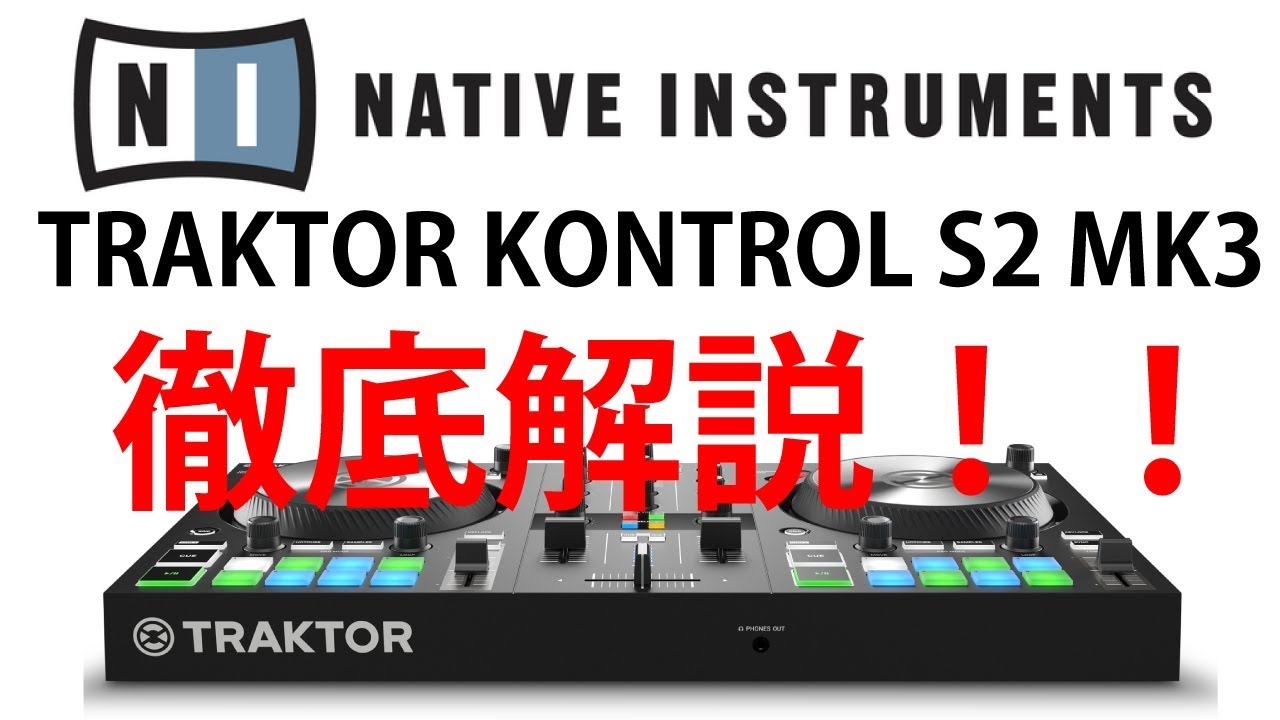 A thorough explanation of the TRAKTOR KONTROL S2 MK3! Packed with