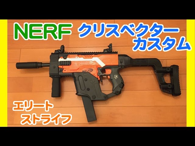 Nerf custom N- strike elite Strife (Worker MOD Kriss Vector
