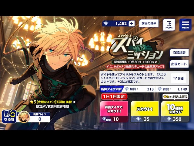 実況】あんスタ「スカウト！スパイ THE ミッション」英智さまが