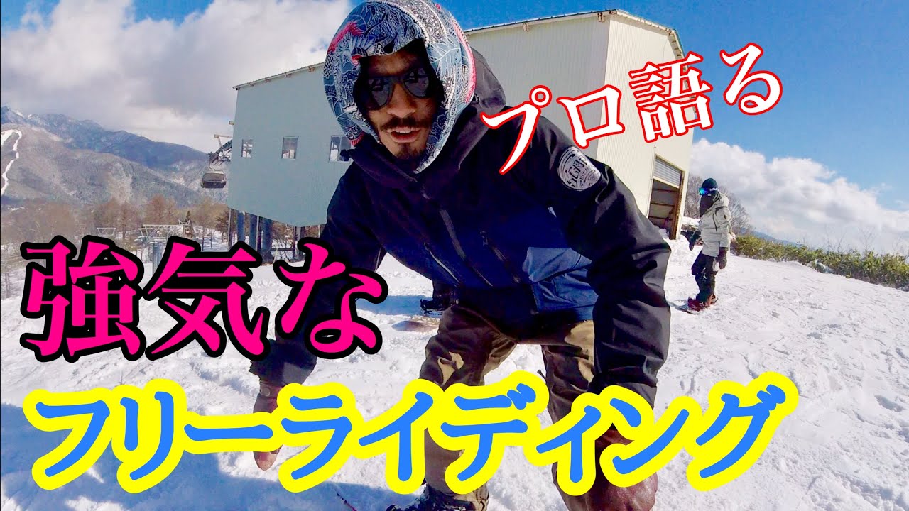 池田晨によるボード紹介動画「フリーラン編」 | Santa Cruz Snowboards