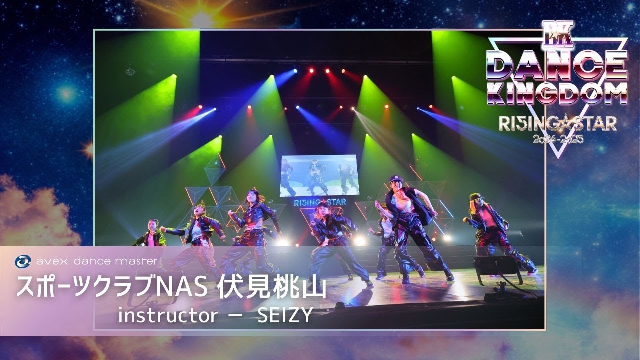 DANCE KINGDOM OSAKA 2025 RISING☆STAR】スポーツクラブNAS 伏見桃山