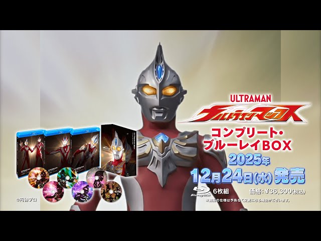 20th Anniversary 1st HD Remaster! ULTRAMAN MAX Complete Blu-ray