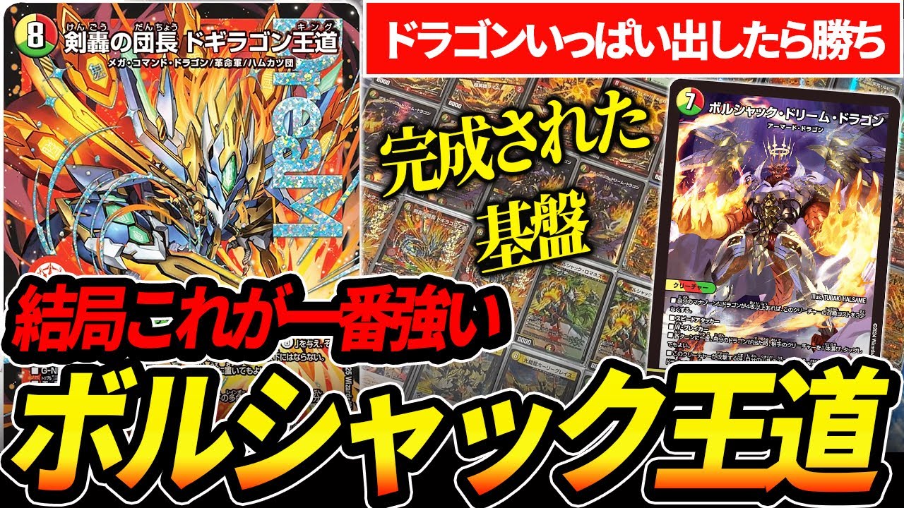 匿名翌日発送 剣轟の団長 ドギラゴン王道 4枚 ドギラゴンキング - 剣轟