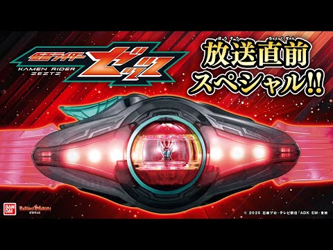 仮面ライダーゼッツ】放送直前！開始前におもちゃを総まとめ！今年の