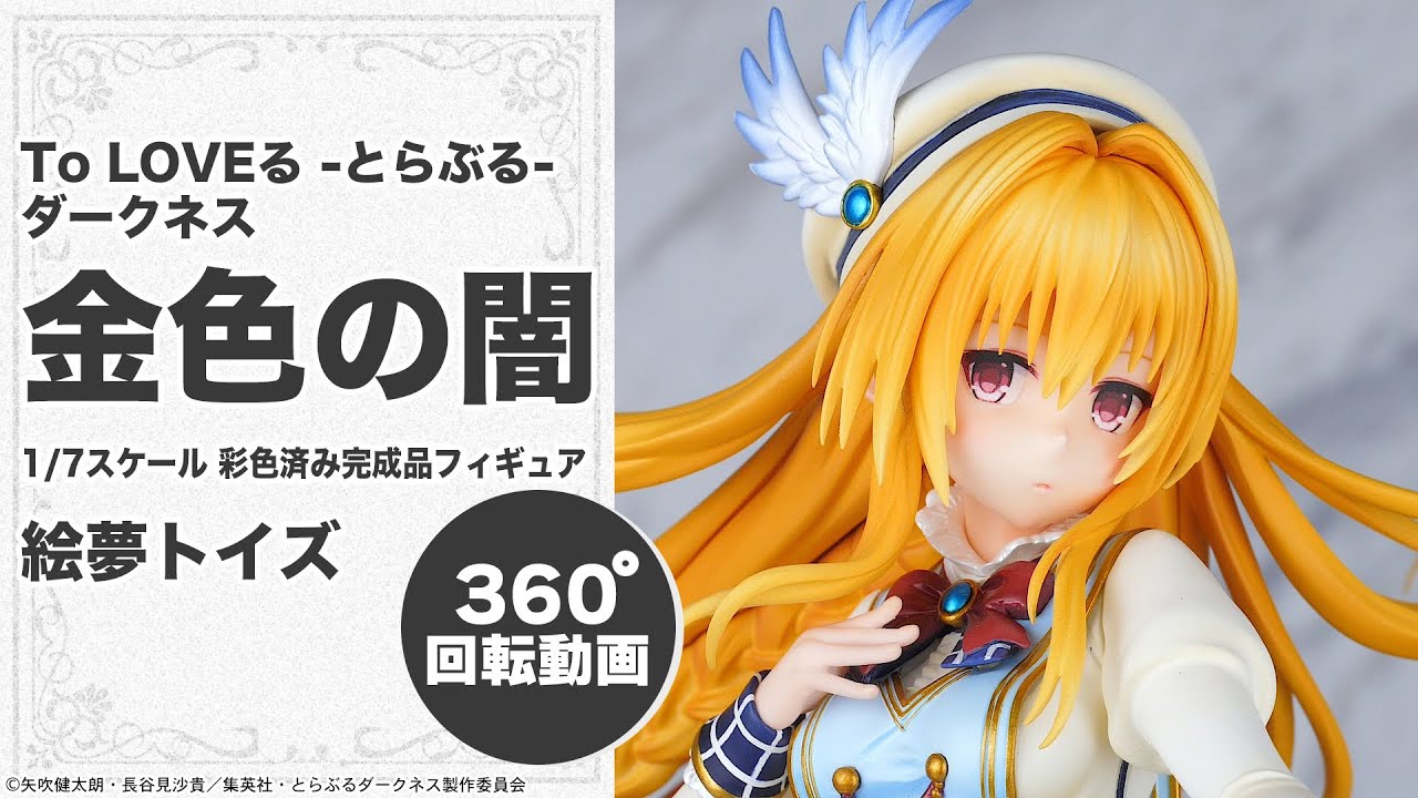 To LOVEる -とらぶる- ダークネス 金色の闇 1/7 完成品フィギュア