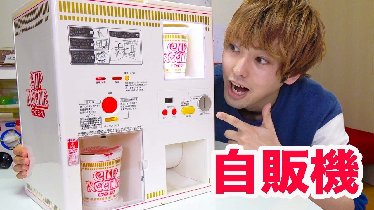 I bought a vending machine for Cup Noodles! - YouTube