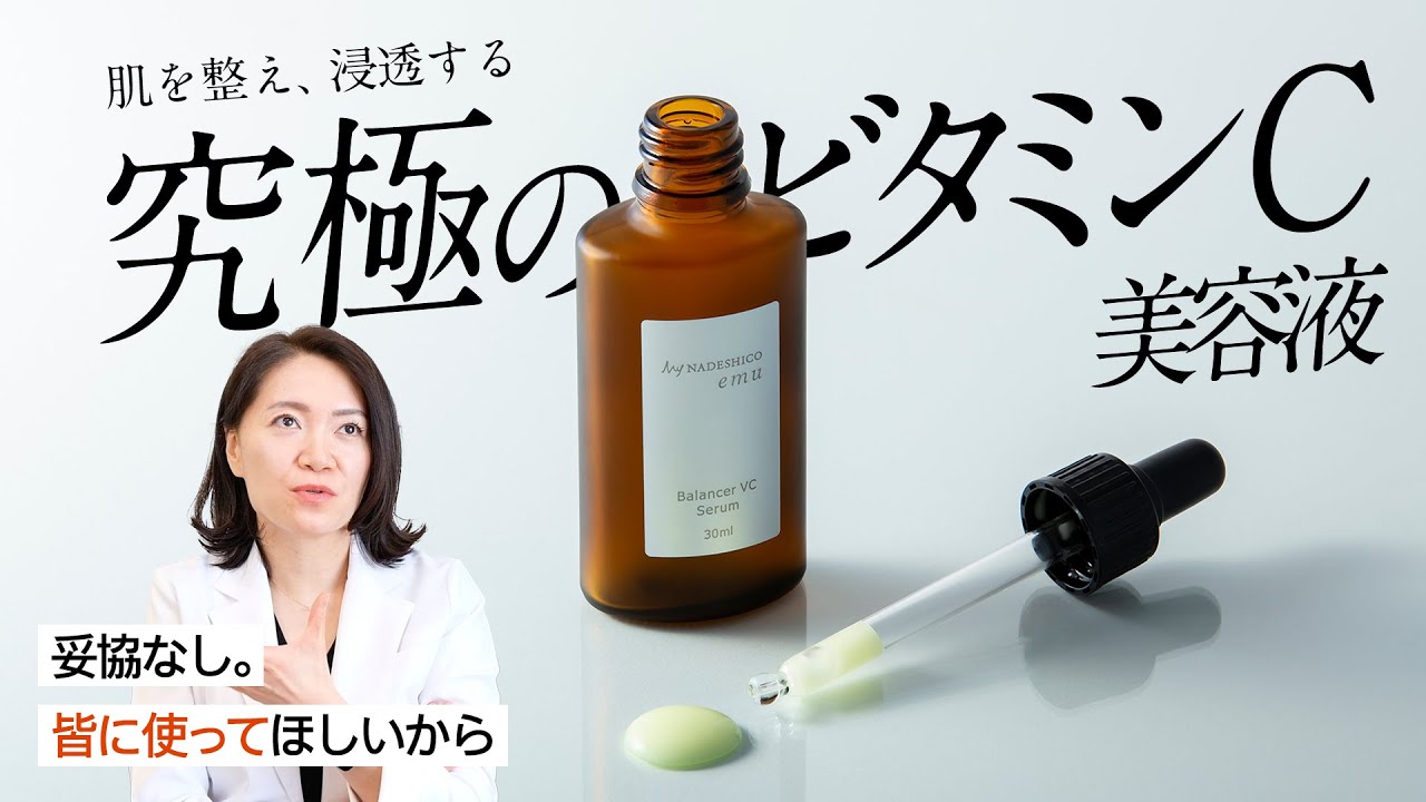 My NADESHICO emu バランサーVCセラム 30ml 残量多 バランサーVCセラム