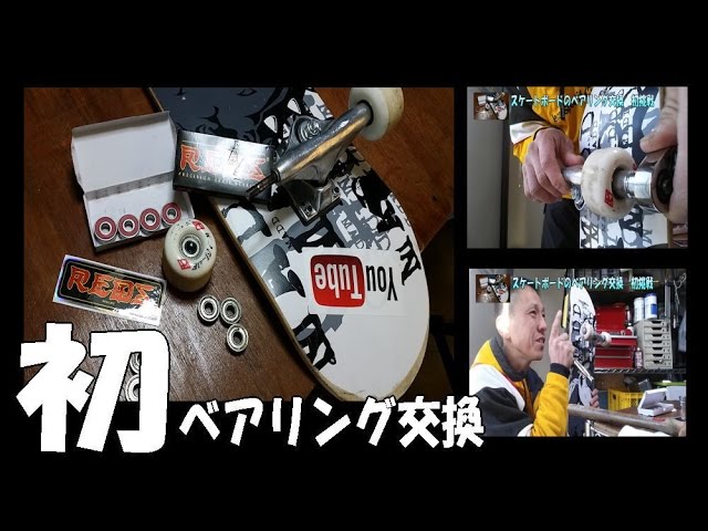 Trying to replace the bearings on skateboard wheels (how to do it