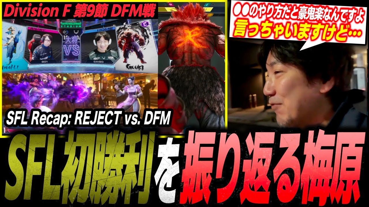 Daigo recaps SFL REJECT vs. iXA and Hinao's big win in China