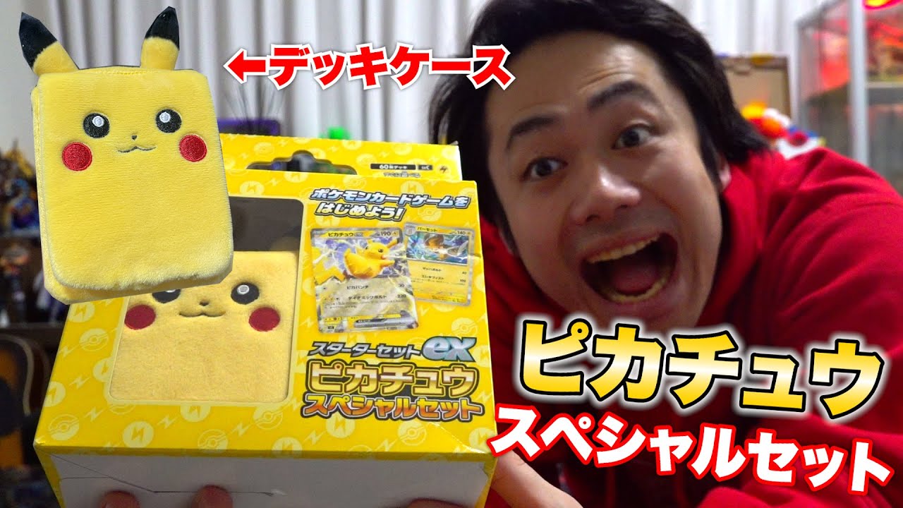 ポケカ開封】ピカチュウのデッキケースさすがに可愛すぎないか
