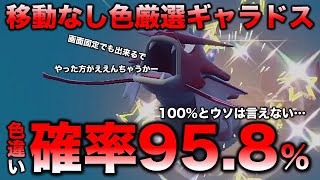 Shiny Selection] Gyarados Edition [Pokemon SV/Scarlet Violet