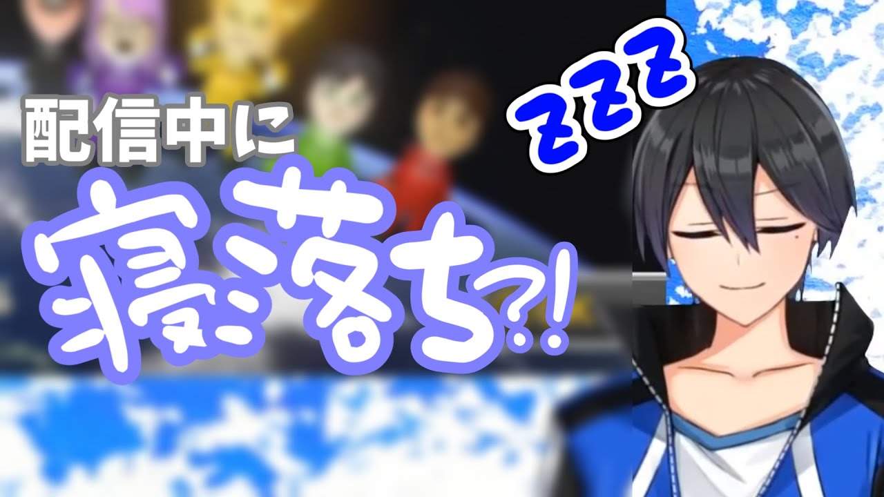 ワイテルズ切り抜き】まさかの配信中にうとうと寝落ち?!【きんとき