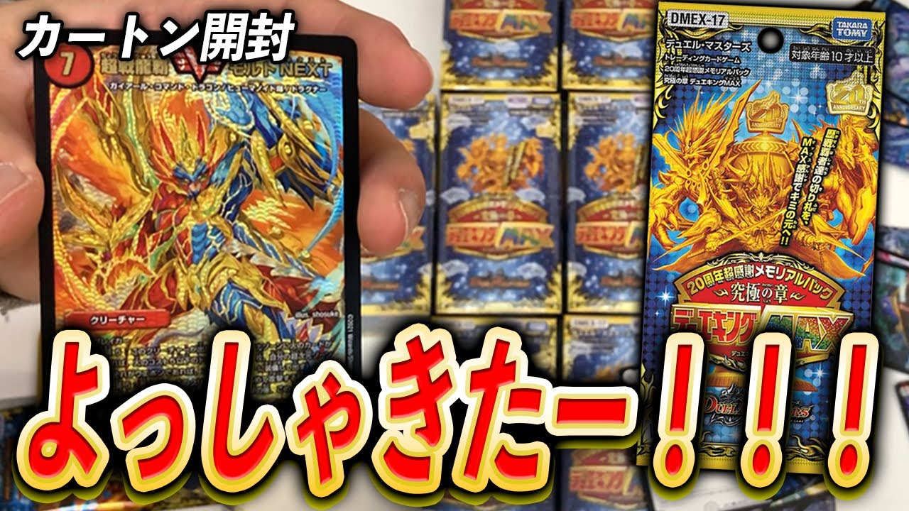 最新弾開封】180種類越え！今年最高のお祭りパック「デュエキングMAX