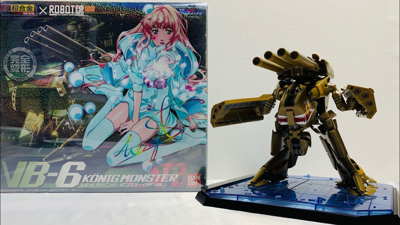 シェリル派が10年ぶりに遊ぶ😁【DX超合金】VB-6 ケーニッヒ