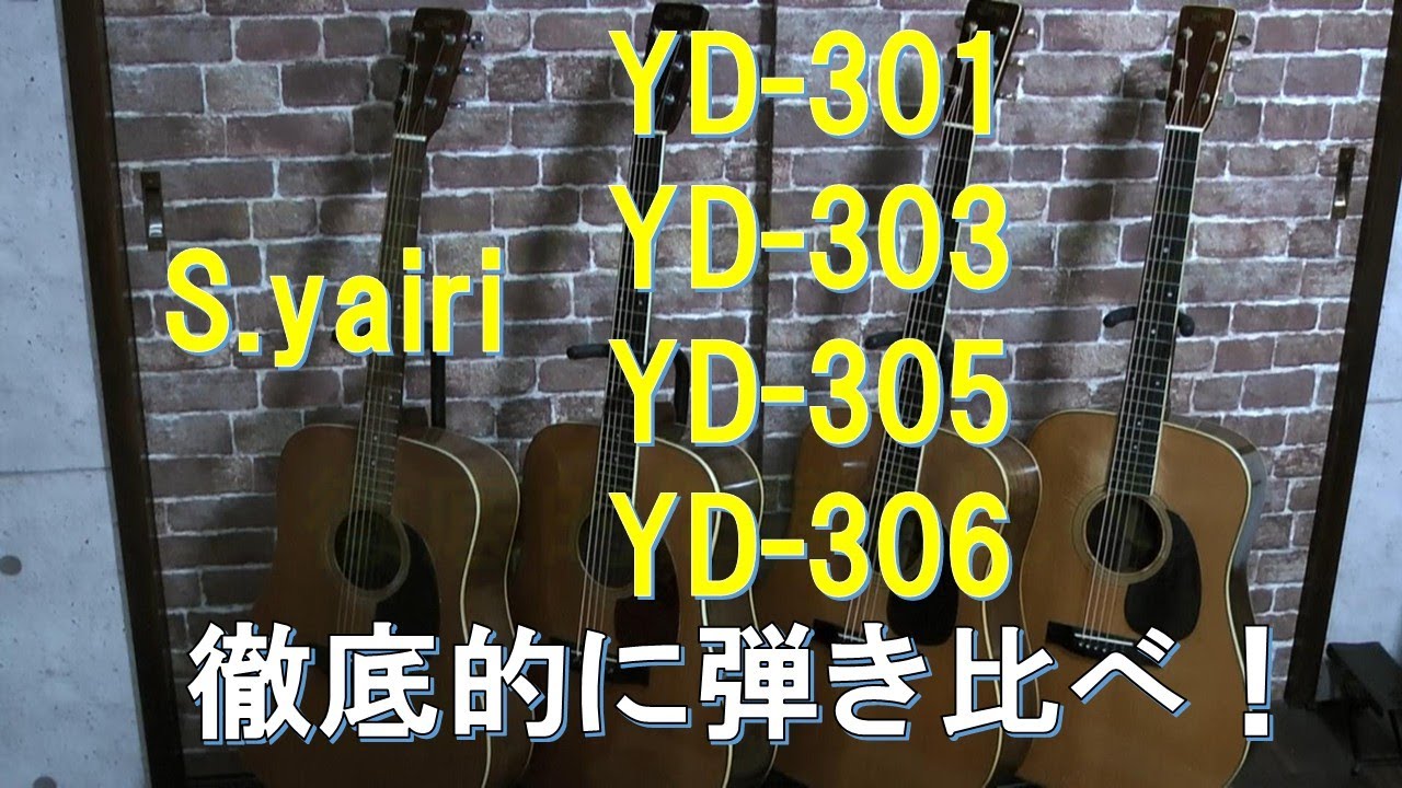 ビンテージS.yairiYD-301/YD-303/YD-305/YD-306を徹底比較 - YouTube