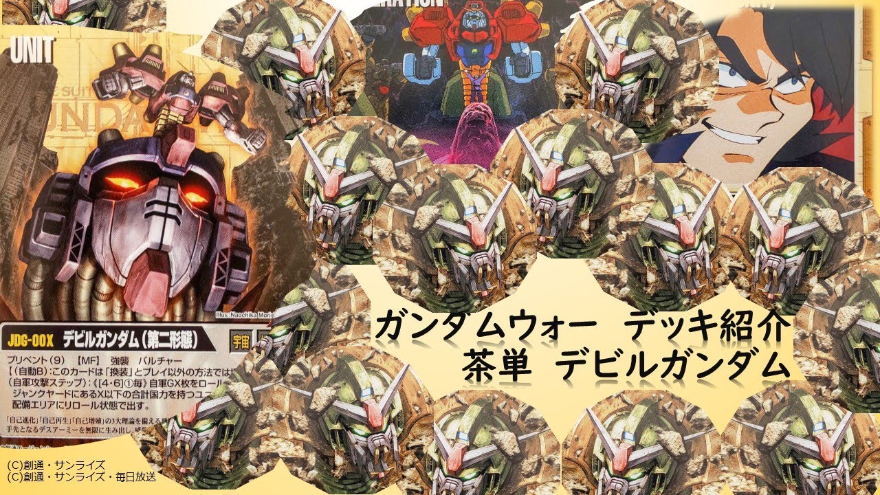 ガンダムウォー 恫喝デスヘル デッキ 武力による統制 シロッコの眼