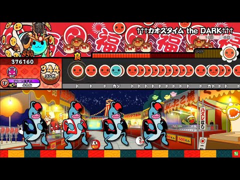 カオスタイム the DARK††† /t+pazolite 全良【太鼓の達人】 - YouTube