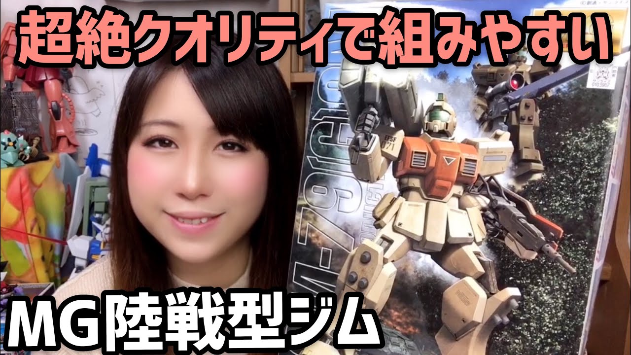 ガンプラ『MG 1/100 陸戦型ジム』開封＆レビュー GUNPLA Review [RGM