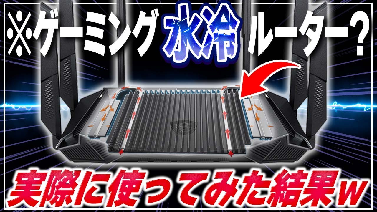 世界初】〇〇すぎるMSIのゲーミングWi-Fiルーター「MSI RadiX AX6600