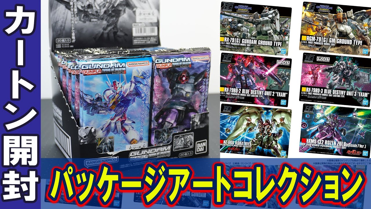 ガンダムガンプラパッケージアートコレクション チョコウエハース第8弾