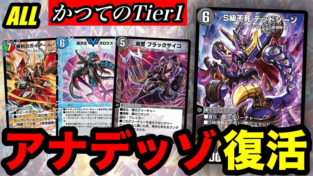 デュエプレ】『S級不死 デッドゾーン』降臨！かつてのアナカラーデッド