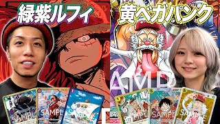 10.5弾環境】緑紫ルフィのデッキレシピと回し方・相性まで徹底解説