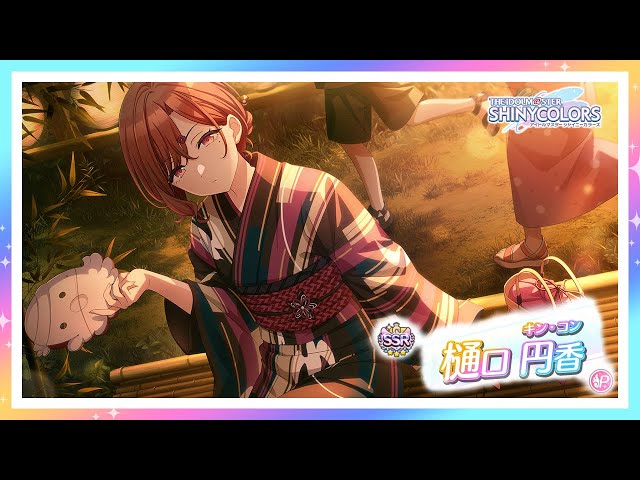 シャニマス】『キン・コン』樋口 円香【アイドルマスター】 - YouTube