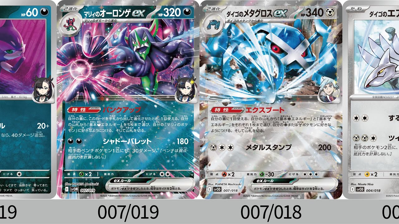 ポケカ】新カード！ダイゴやばすぎ！カードリスト！スターターセットex