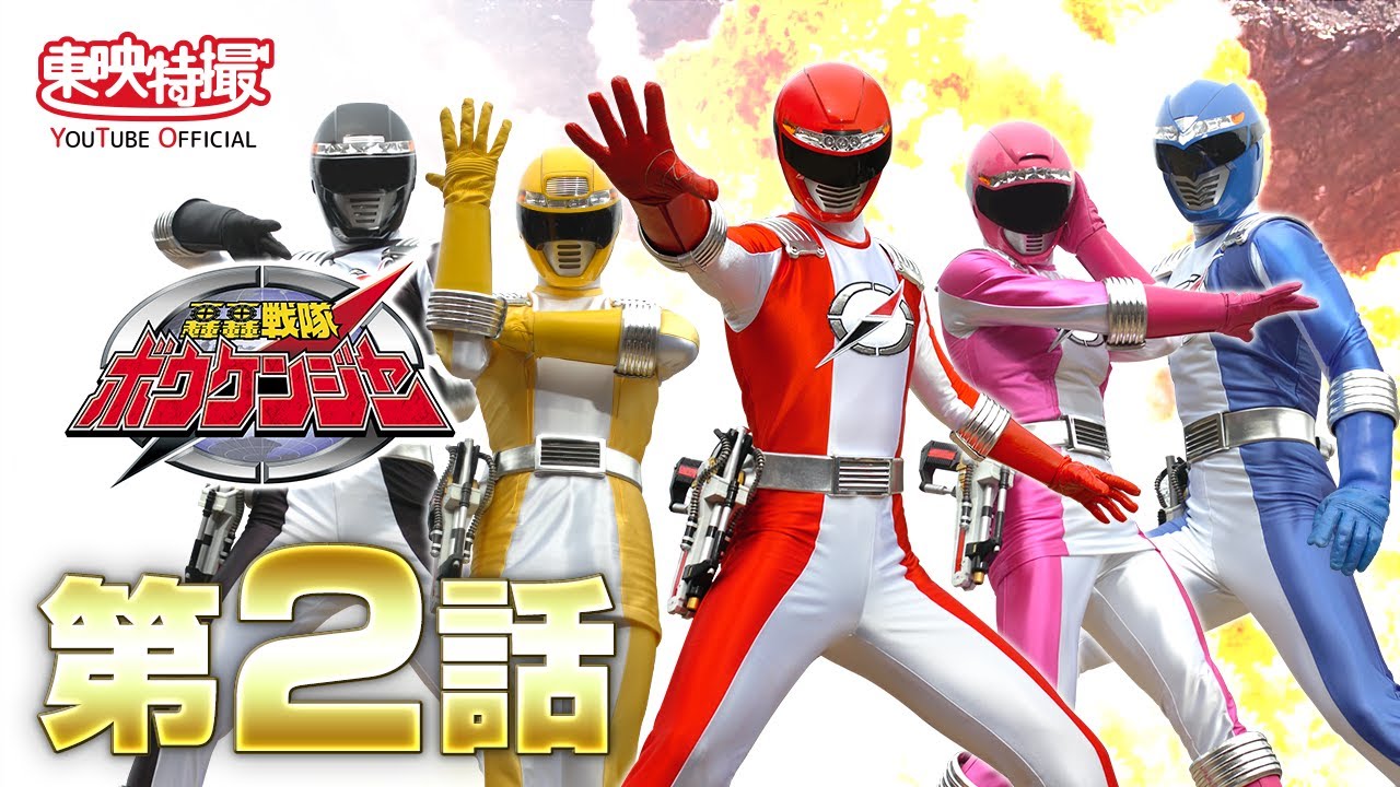 轟轟戦隊ボウケンジャー<br>ヒストリー 2006 | せんたいヒストリー